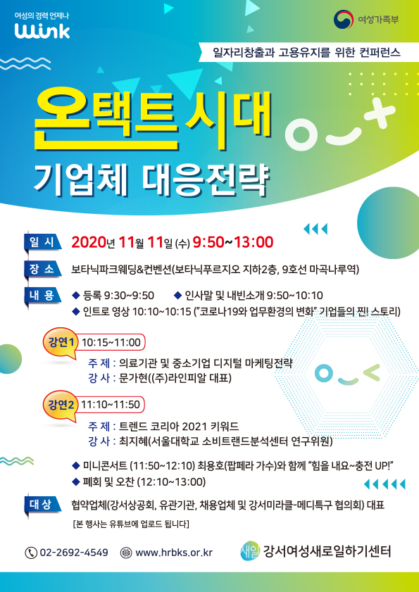 [포스터]2020_온택트시대 컨퍼런스.jpg
