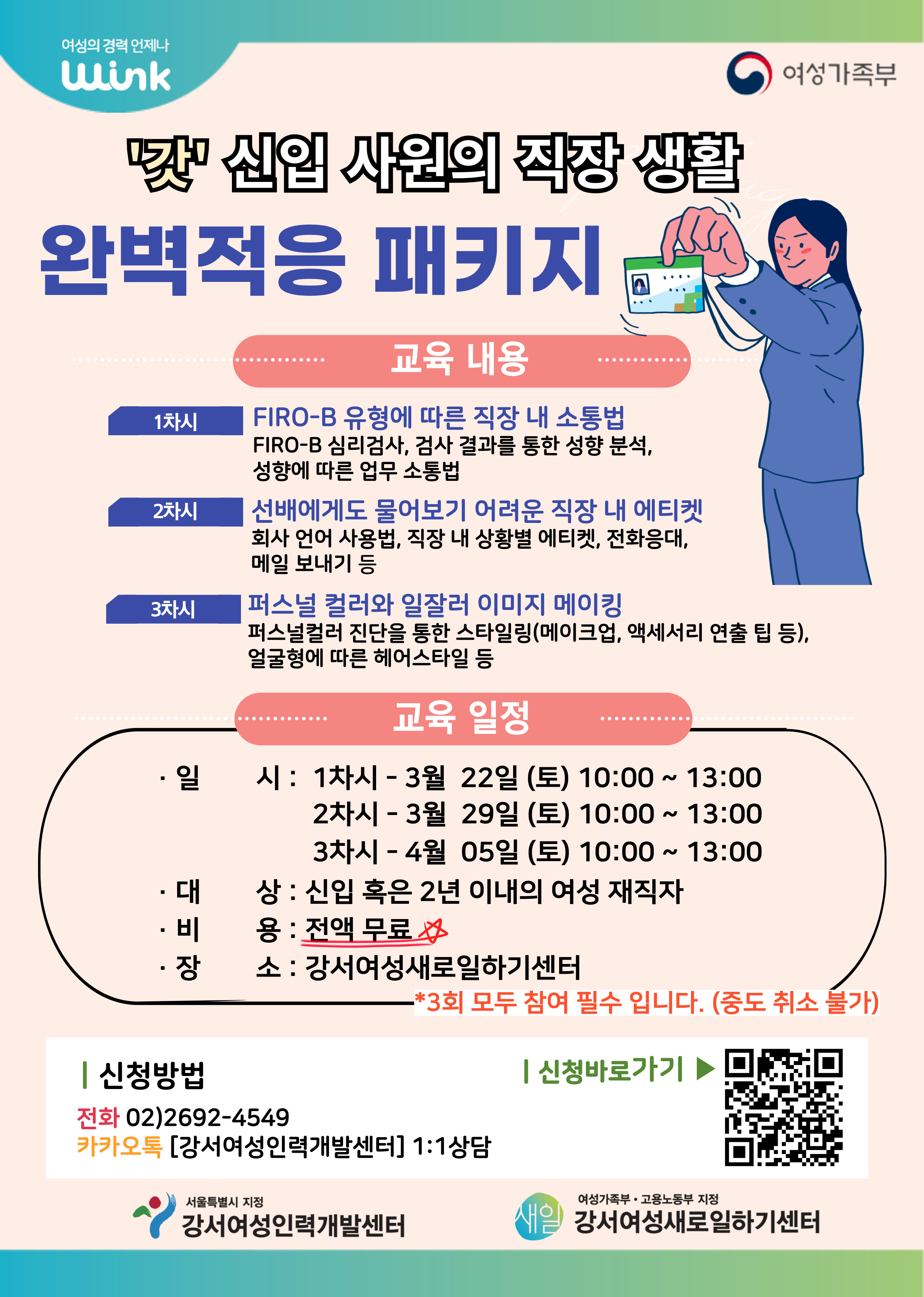 생애주기별 맞춤 프로그램(중점1)신입직장인-완벽적응패키지(최종)_250311.jpg