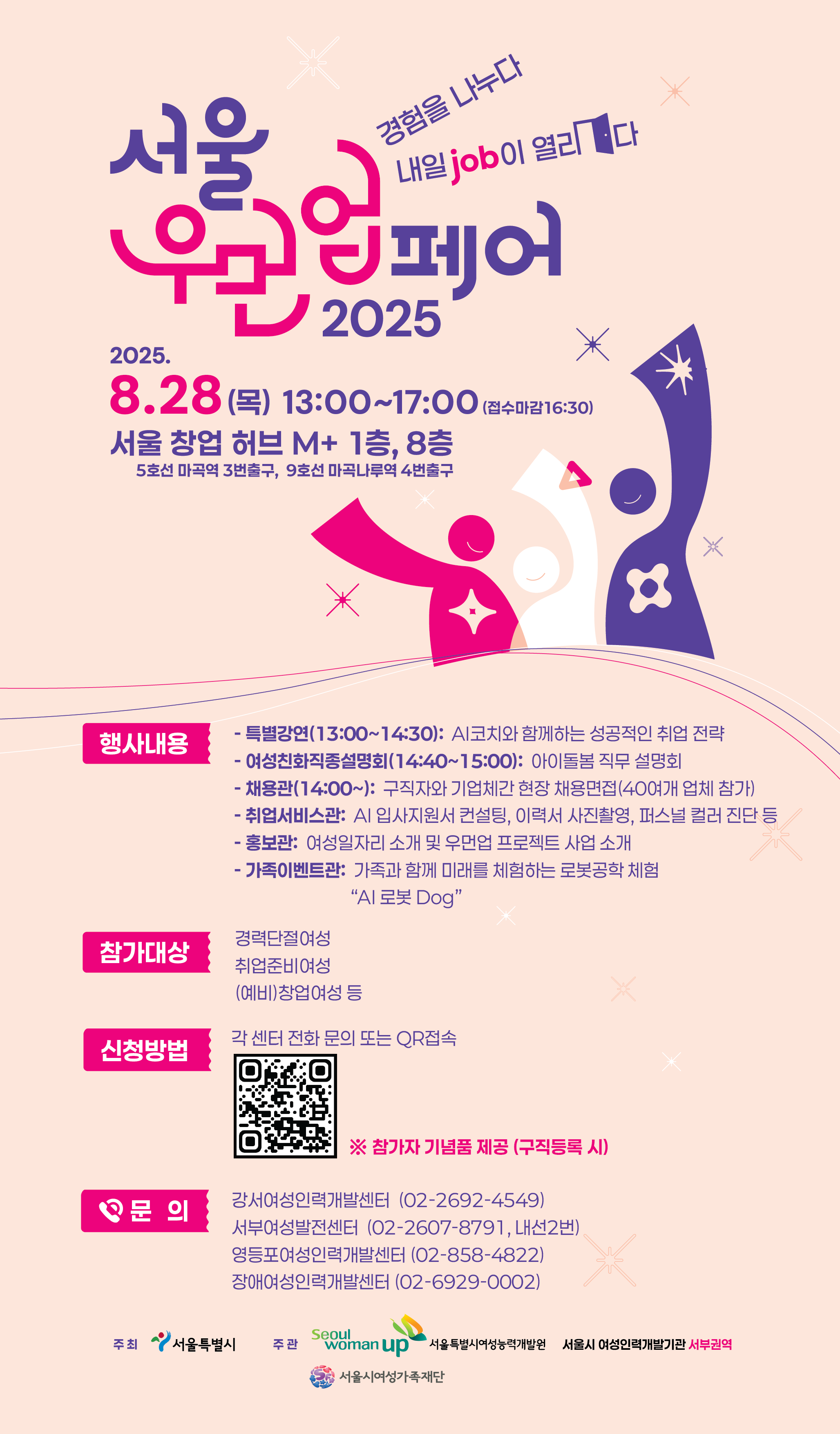 서울우먼업페어2025_웹배너(최종)_250805