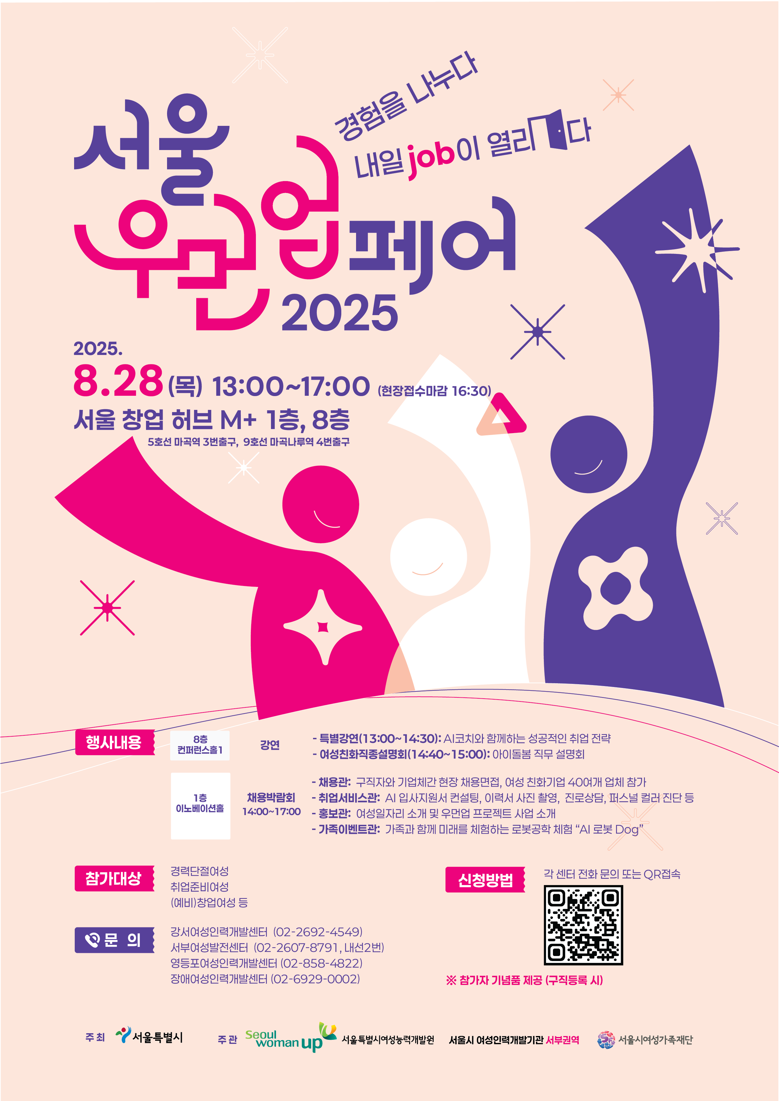 서울우먼업페어2025_포스터(최종)_250805