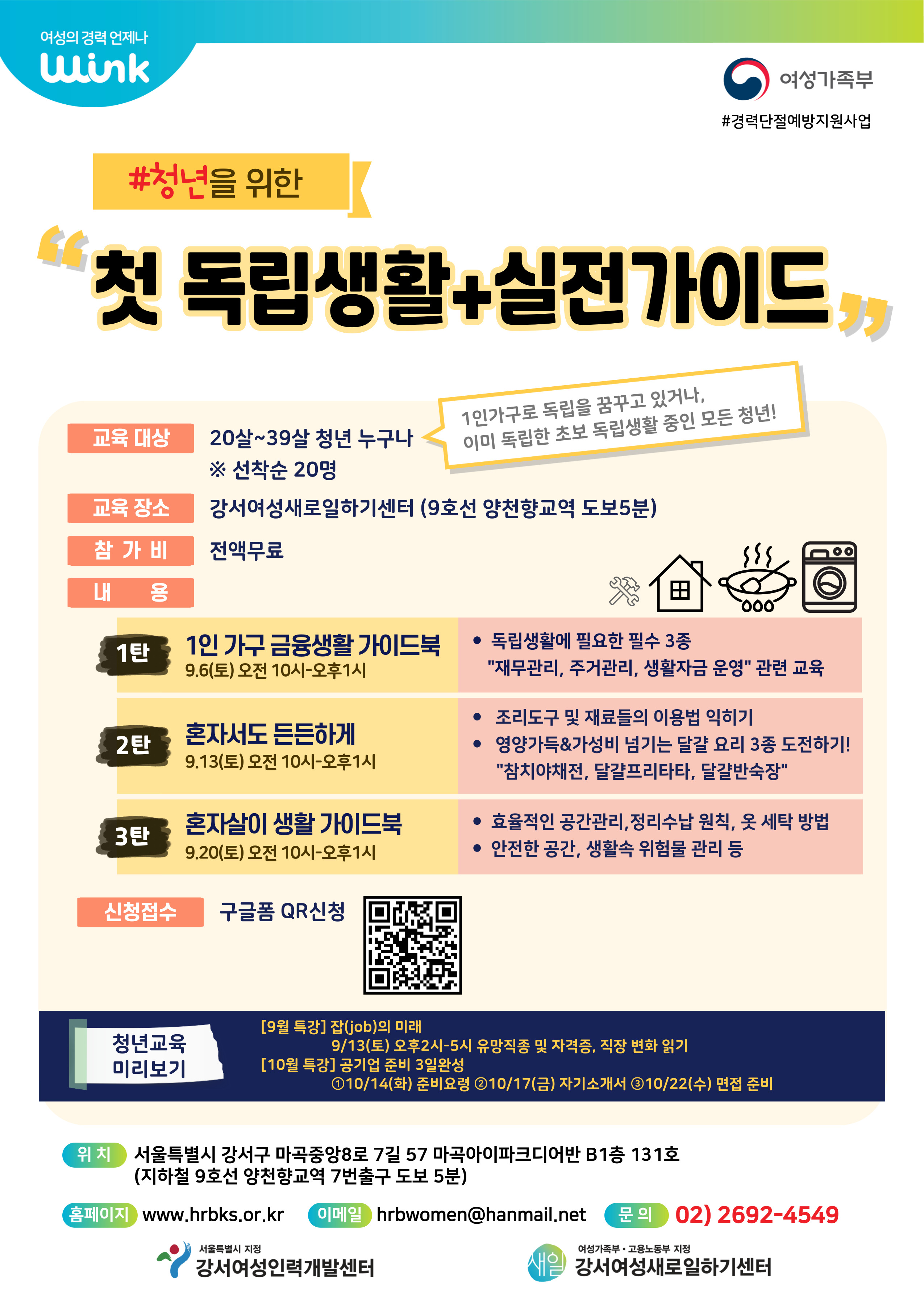 [청년]-9월-교육_복사본-001