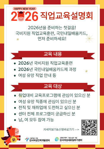 2026년 1월 직업교육설명회