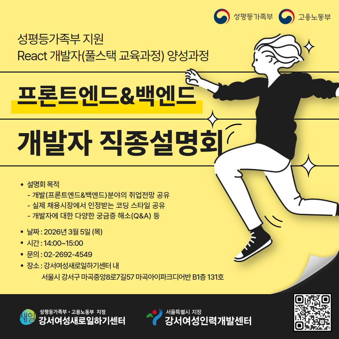개발자양성과정 직종설명회