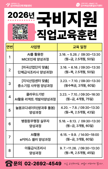 2026년 국비지원 직업교육훈련