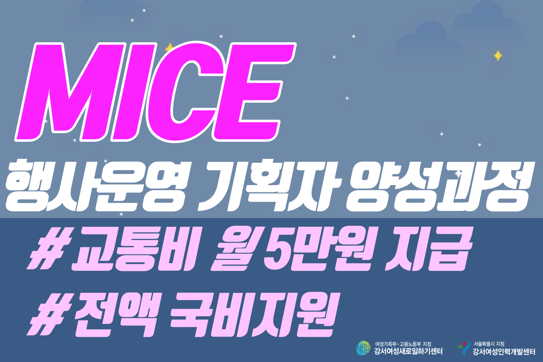 ★국비지원★MICE 행사운영 기획자 양성과정