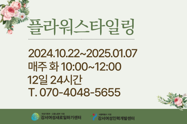 ★개강확정★ [유료]◀수시모집▶플라워스타일링