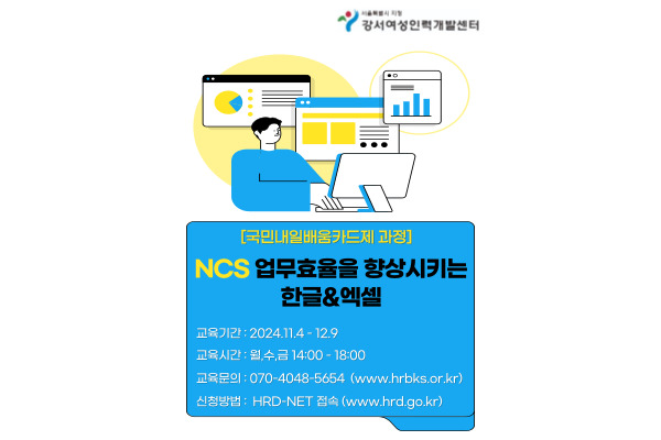 NCS업무 효율을 향상시키는 한글&엑셀