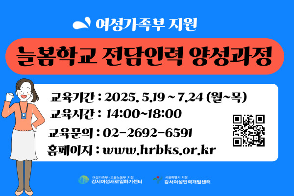 ★여성가족부 지원★늘봄학교 전담인력 양성과정