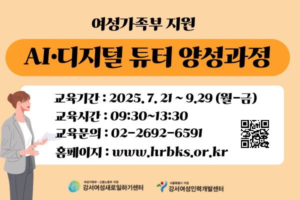 ★여성가족부 지원★AI·디지털 튜터 양성과정