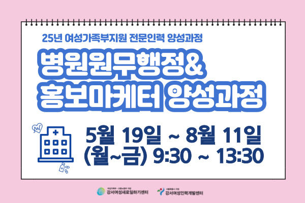 ★여성가족부 지원★병원원무행정&홍보마케터 양성과정
