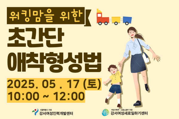 워킹맘을 위한 초간단 애착형성법