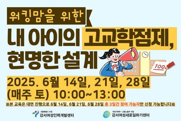 내 아이의 고교학점제, 현명한 설계