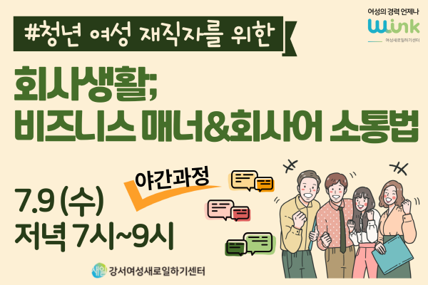 ★비즈니스 매너&회사어 소통법[청년재직자-회사생활]