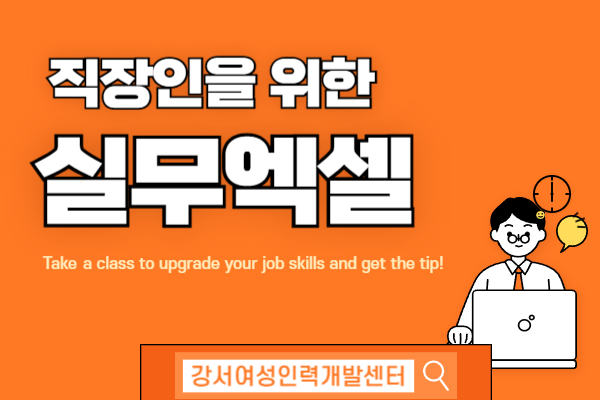 [유료]직장인을 위한 실무엑셀
