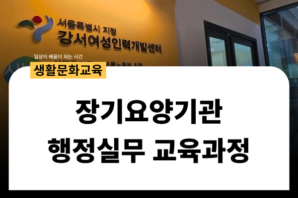 [유료] 장기요양기관 실무교육 과정