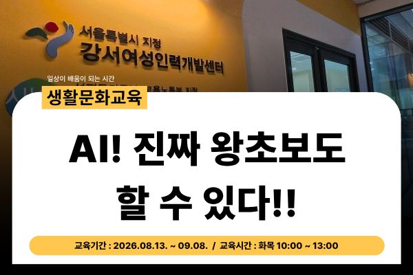 AI! 진짜 왕초보도 할 수 있다!!