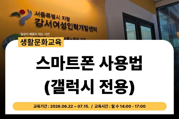 스마트폰 사용법(갤럭시 전용)
