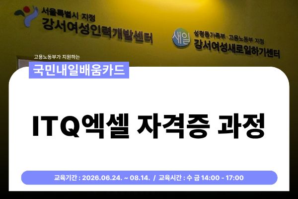 [국민내일배움카드] ITQ엑셀 자격증 취득과정